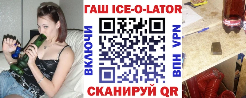 Гашиш ice o lator  купить закладку  Бодайбо 